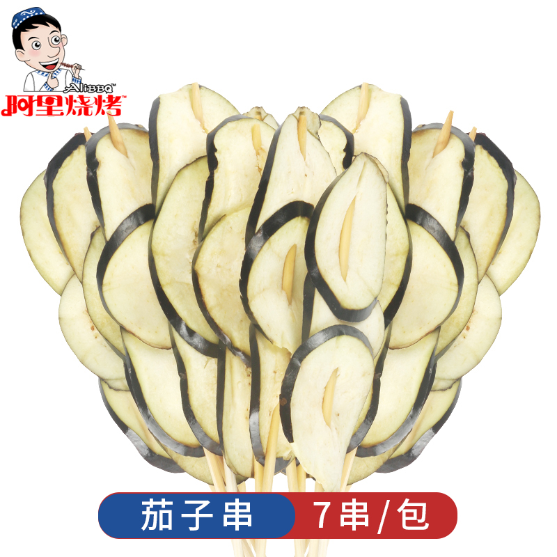 [Ali Eggplant Skewers barbecue Ingredients Partially Prepared Products Eggplant Kebab 7 string/packagein the Aquatic meat/Fresh fruits and vegetables/Cooked , Fresh vegetables/Vegetable products , Fresh vegetables , Other category - from Buy2taobao.com to provide professional Taobao agent buy service