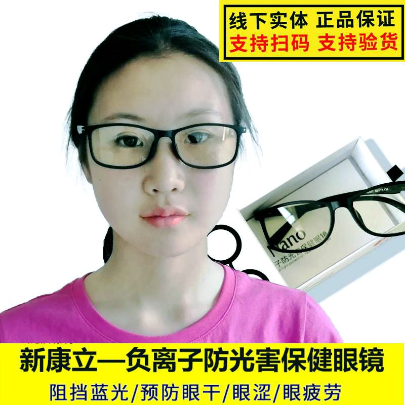 新康立康丽负离子防光害防蓝光纳米医学保健眼镜医视三五合一正品在类目 ZIPPO/瑞士军刀/眼镜, 功能眼镜, 电脑护目镜中 - 来自Buy2taobao.com提供专业的淘宝代购服务