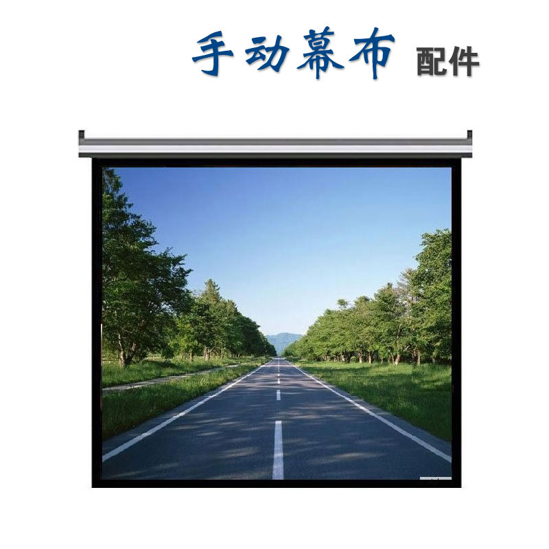 手动自锁幕布100寸4:3手动自锁幕布 手拉幕布白塑投影仪幕布|ruв категории офисное оборудование/расходные материалы/соответствующие услуги, проектор аксессуары, занавес - от Buy2taobao.com для оказания профессиональной услуги покупки агента Taobao