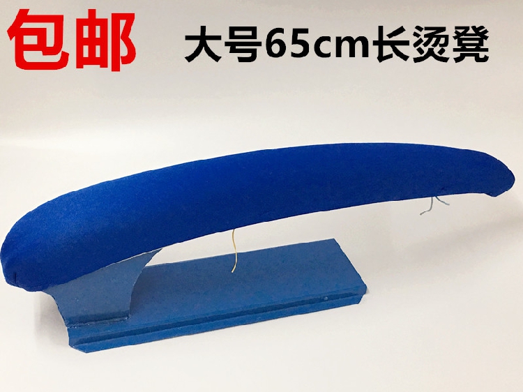 包邮大号65厘米弧形长烫凳烫袖烫肩铁凳子加厚熨裤架干洗店烫衣板|ruв категории получать отделка, прачечная/солнце/уход, гладильная доска и аксессуары - от Buy2taobao.com для оказания профессиональной услуги покупки агента Taobao