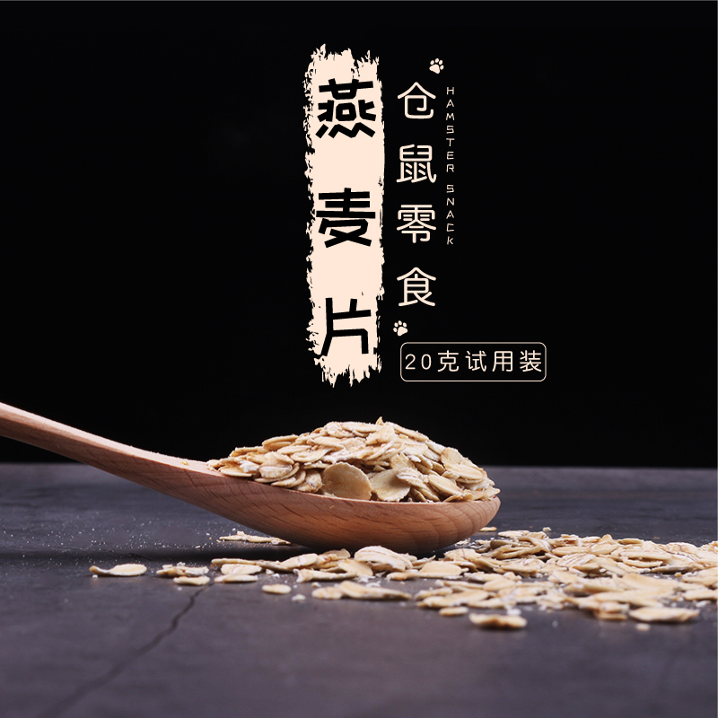 鼠鼠星球小仓鼠粮食爱吃小零食用品20克试吃燕麦片饲料主粮|msdalam kategori haiwan peliharaan/makanan haiwan dan bekalan, hamsters kelas haiwan peliharaan dan lain-lain kecil, Feed/makanan ringan - dari Buy2taobao.com untuk memberikan perkhidmatan ejen Taobao profesional membeli