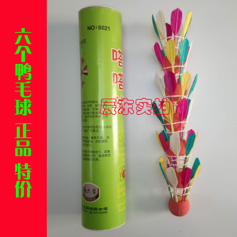 Blah ball Special Offer Blah Music licensing 8021 ordinary Da da quality goods Duck Feather Play Practice Tatain the Sports/Yoga/Fitness/Fans supplies , Shuttlecock/Diabolo/Folk movement , Blah ball/Racket category - from Buy2taobao.com to provide professional Taobao agent buy service