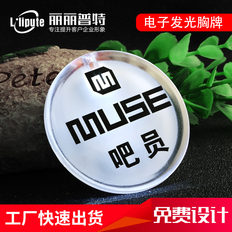 led发光徽章胸牌定做酒吧ktv工牌定制代驾工作牌工号牌制作别针式|msdalam kategori adat peribadi/Design Services/DIY, pejabat/alat tulis adat, lencana peribadi - dari Buy2taobao.com untuk memberikan perkhidmatan ejen Taobao profesional membeli
