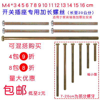 开关插座面板安装螺钉M4圆头4 5 6 8 10 12 15cm公分专用加长螺丝