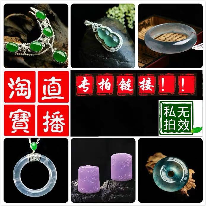 壹人翡翠瘋狂砍價買手 手镯 吊墜挂件項鏈 手串手鏈 耳釘蛋面擺件在類目 珠寶/鑽石/翡翠/黃金, 翡翠(新), 手飾中 - 來自Buy2taobao.com提供專業的淘寶代購服務