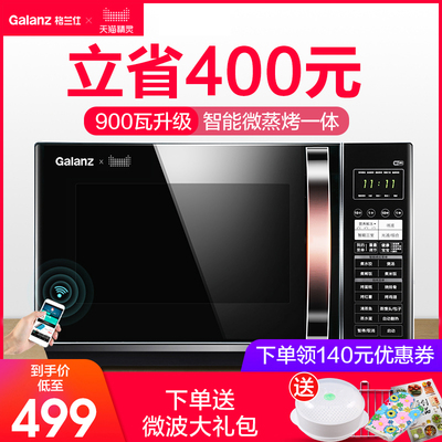 Galanz/格兰仕 微波炉家用蒸烤箱一体光波智能 官方旗舰店新款C2