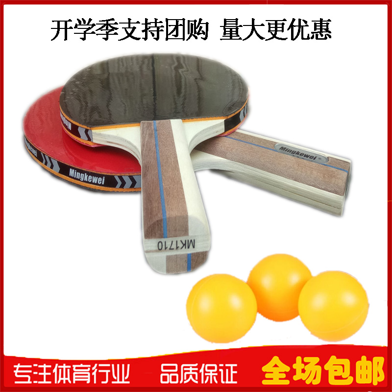 明克威乒乓球拍 双拍初学级兵乓拍对拍学生儿童娱乐拍单拍 2只装在类目 运动/瑜伽/健身/球迷用品, 乒乓球, 乒乓球成品拍中 - 来自Buy2taobao.com提供专业的淘宝代购服务