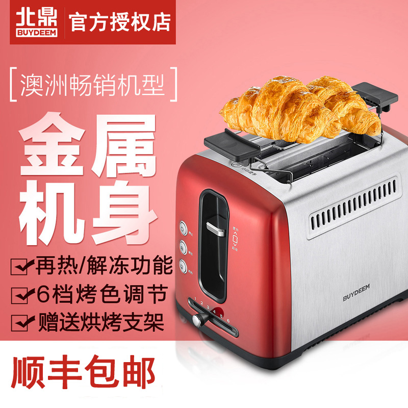 Buydeem/北鼎 D612吐司机自动弹起早餐机多士炉家用烤面包机烤架|msdalam kategori peralatan dapur, pembakar roti - dari Buy2taobao.com untuk memberikan perkhidmatan ejen Taobao profesional membeli