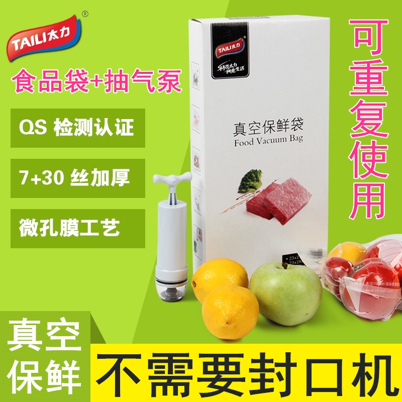 太力食品真空压缩袋熟食保鲜袋家用网纹袋包装袋子抽气食物真空袋在类目 餐饮具, 一次性餐桌用品, 保鲜袋中 - 来自Buy2taobao.com提供专业的淘宝代购服务