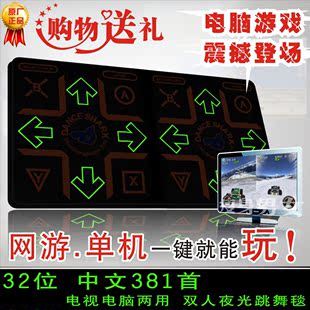  瘦身男女/双人/32位/中文381/电视电脑两用/跳舞毯/夜光加厚/包邮