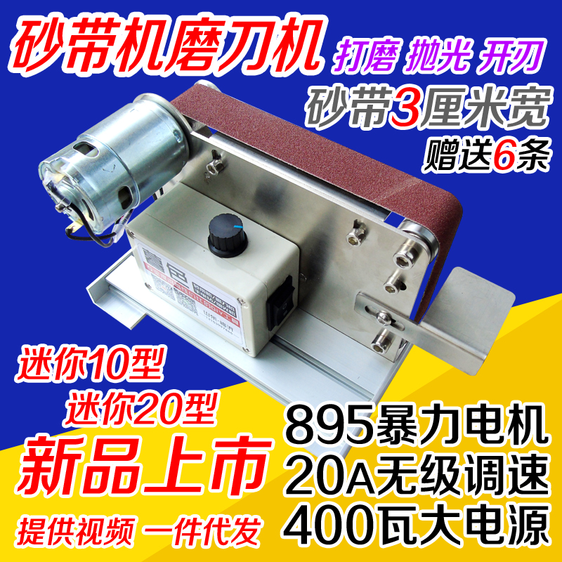 小型迷你砂带机DIY抛光机打磨机定角磨刀开刃机微型台式纯手工在类目 五金/工具, 电动工具, 砂带机中 - 来自Buy2taobao.com提供专业的淘宝代购服务