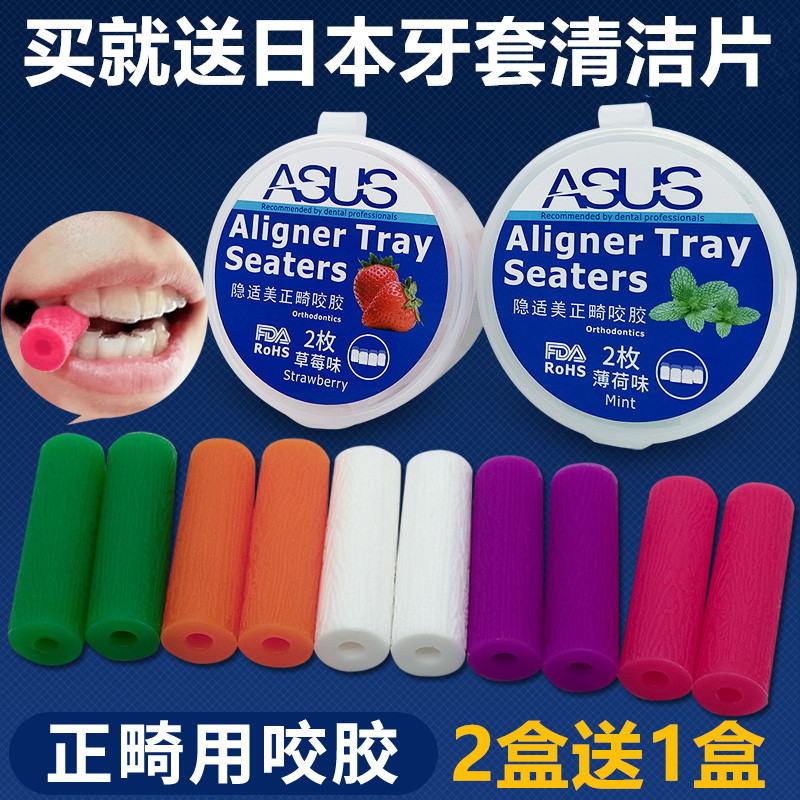 正畸咬膠隱適美咬膠棒時代天使矯正隱形牙套牙齒保持器牙膠牙套臉在類目 尿片/洗護/餵哺/推車牀, 牙膠/牙刷/牙膏, 固齒器中 - 來自Buy2taobao.com提供專業的淘寶代購服務