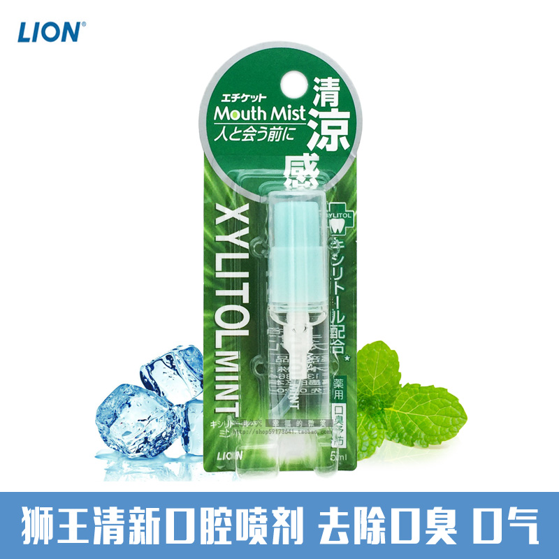 日本 LION日本獅王清新口噴/口腔噴劑 清涼薄荷 去除口臭/口氣在類目 洗護清潔劑/衛生巾/紙/香薰, 洗髮沐浴/個人清潔, 口腔護理, 口腔清新劑中 - 來自Buy2taobao.com提供專業的淘寶代購服務