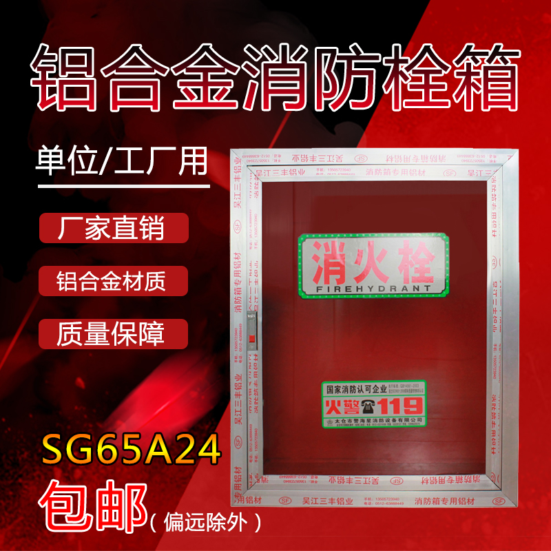 消防箱SG65A24 铝合金门框消火栓箱800*650*240 水带箱 消防器材|ruв категории коммерческий/офисная мебель, городской мебели, Служба общественного отдыха объектов, коробка пожаротушения - от Buy2taobao.com для оказания профессиональной услуги покупки агента Taobao