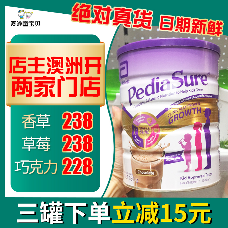 澳洲 PediaSure雅培小安素奶粉850g 宝宝儿童青少年成长配方奶粉在类目 奶粉/辅食/营养品/零食, 婴幼儿牛奶粉中 - 来自Buy2taobao.com提供专业的淘宝代购服务