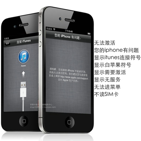 Apple苹果维修iphone4S 5S C白苹果死机无信