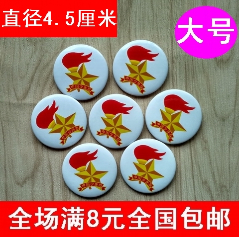 China Young Pioneers Team logo Pioneers badge pupil Young Pioneers sign Chest badge Chest card Brooch wholesalein the Electronic Dictionary/Electronic paper book/Stationery , Other cultural goods category - from Buy2taobao.com to provide professional Taobao agent buy service