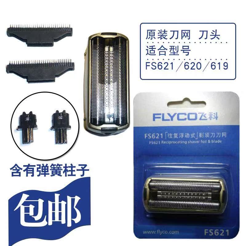 Flying Branch razor parts Knife head Foil Superstructure FS621FS620FS619FS632 Post Spring Shaversin the Personal Care/Health/Massage equipment , Clean Beauty Tools , Shaver category - from Buy2taobao.com to provide professional Taobao agent buy service