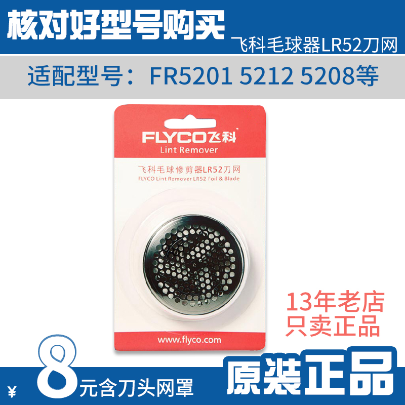 Genuine Flying Branch LR52 Hair ball trimmer Knife head Net cover apply FR5201 5212 5208 5209 Waitin the Electrical life , Hair ball trimmer category - from Buy2taobao.com to provide professional Taobao agent buy service