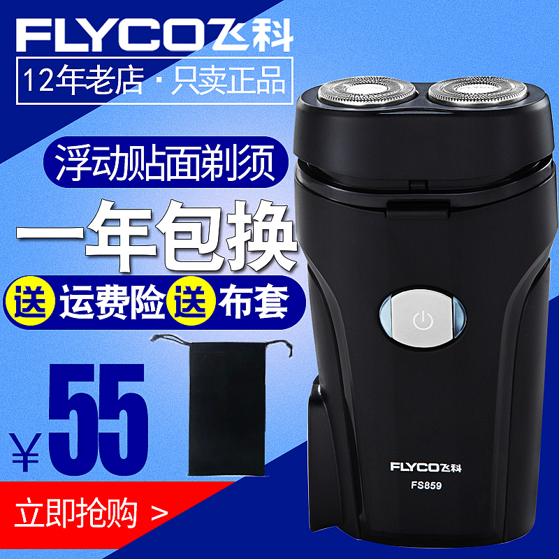 正品飞科剃须刀FS859刮胡刀充电式旋转两刀头双头黑色电动剔须刀|msdalam kategori Penjagaan diri/kesihatan/peralatan urut, Peralatan Kecantikan bersih, Shaver - dari Buy2taobao.com untuk memberikan perkhidmatan ejen Taobao profesional membeli