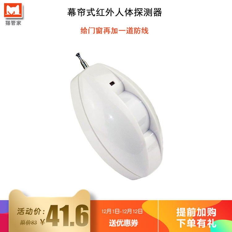 猫管家无线幕帘式红外入侵探测器 安防盗报警器配件窗户客厅可用在类目 电子/电工, 防盗报警器材及系统, 入侵检测设备, 红外探测器中 - 来自Buy2taobao.com提供专业的淘宝代购服务