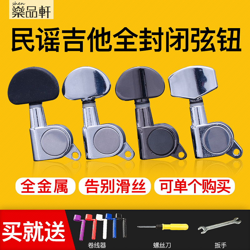 吉他旋钮 调弦钮 民谣吉他弦钮琴钮弦准旋钮 全封闭式旋钮 包邮|msdalam kategori Alat muzik/Guitar/Piano/Fitting, aksesori alat muzik, Aksesori Guitar, Winder - dari Buy2taobao.com untuk memberikan perkhidmatan ejen Taobao profesional membeli