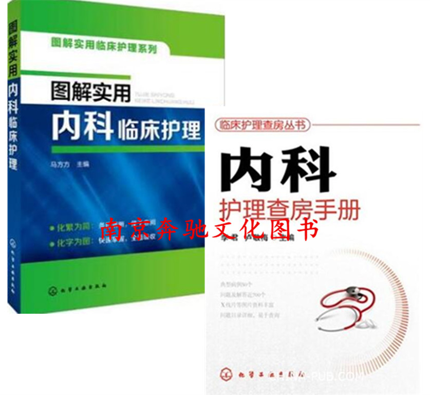 圖解實用內科臨床護理+內科護理查房手冊 內科護理實訓技術教程書籍 護士護理操作技能壹本通 護理人員規範 手術後恢複護理醫學書在類目 書籍/雜誌/報紙, 醫學衛生, 醫學其它中 - 來自Buy2taobao.com提供專業的淘寶代購服務