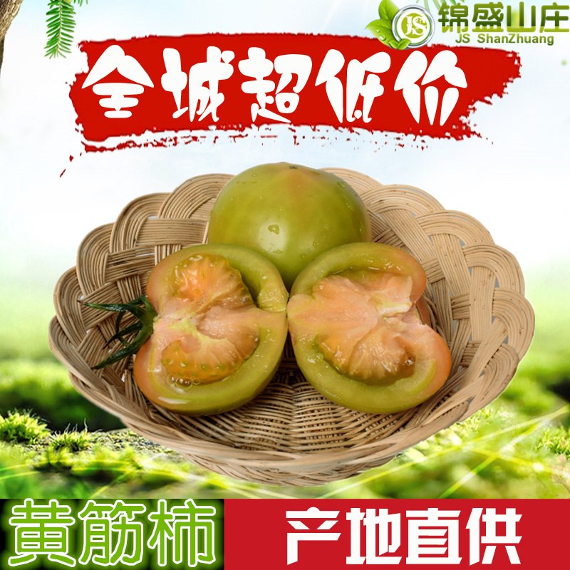 普羅旺斯黃筋西紅柿生吃酸甜綠腚柿子草莓柿子黃金柿新鮮番茄包郵在類目 水產肉類/新鮮蔬果/熟食, 新鮮蔬菜/蔬菜製品, 新鮮蔬菜, 其它中 - 來自Buy2taobao.com提供專業的淘寶代購服務