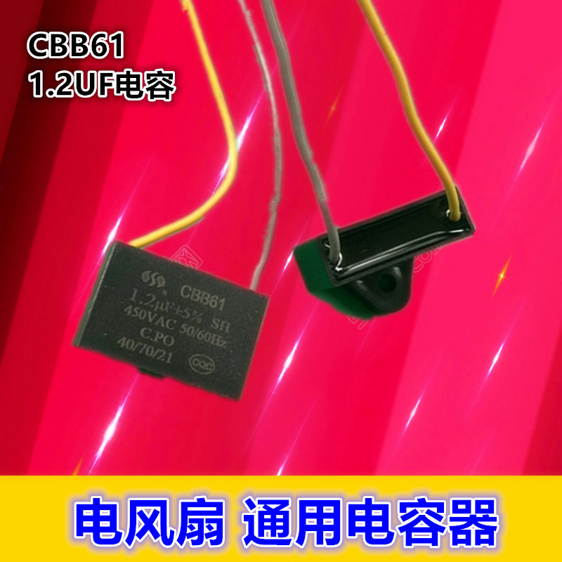 包邮 CBB61风扇电容 启动电容1.2uf 1.5UF2.4 450V 风机马达电容在类目 生活电器, 生活家电配件, 其他生活家电配件中 - 来自Buy2taobao.com提供专业的淘宝代购服务