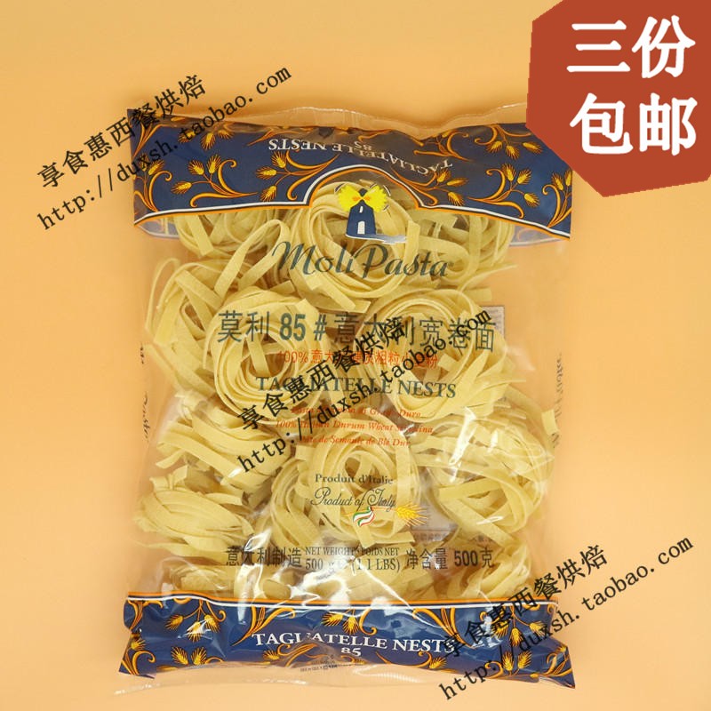 3份包邮莫利85#意大利宽卷面 pasta宽面Tagliatelle Nests500g|ruв категории зерно риса/север и Юг сухих грузов/приправы, удобный момент, спагетти - от Buy2taobao.com для оказания профессиональной услуги покупки агента Taobao