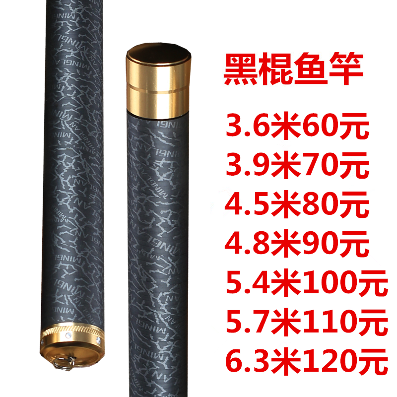 黑坑黑棍鱼竿特价手竿19钓鱼竿28调超轻超硬3.9台钓竿7.2米战斗竿在类目 户外/登山/野营/旅行用品, 垂钓装备, 钓竿中 - 来自Buy2taobao.com提供专业的淘宝代购服务