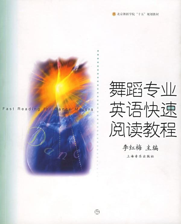 保證正版現貨直發 舞蹈專業英語快速閱讀教程——北京舞蹈學院十五規劃教材 李紅梅 上海音樂出版社 9787806676158在類目 書籍/雜誌/報紙, 考試/教材/論文, 教材, 大學教材中 - 來自Buy2taobao.com提供專業的淘寶代購服務