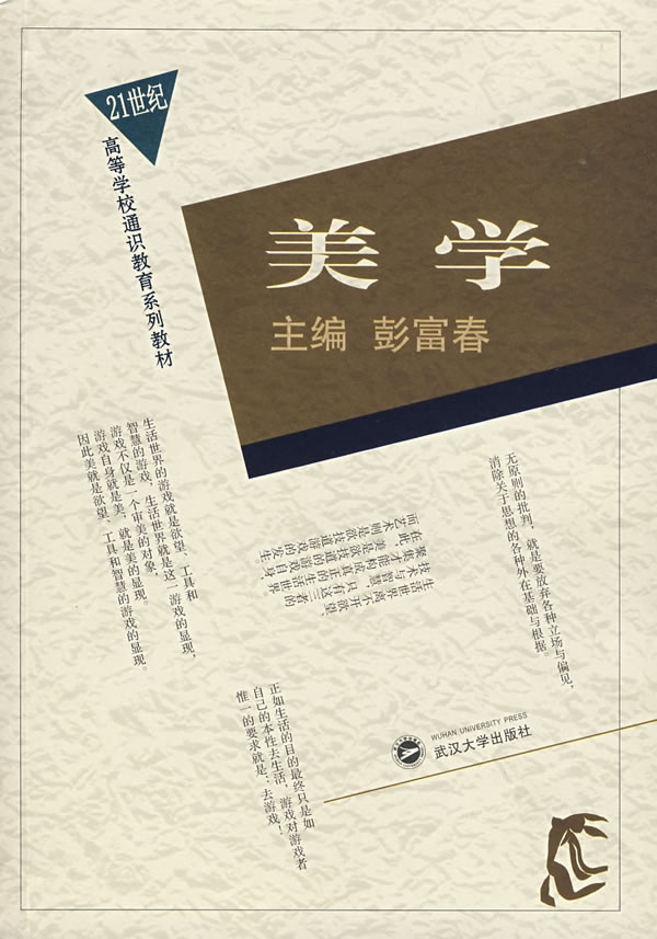 保證正版現貨直發美學(21世紀高等學校通識教育系列教材)彭富春 武漢大學出版社9787307046696在類目 書籍/雜誌/報紙, 哲學和宗教, 美學中 - 來自Buy2taobao.com提供專業的淘寶代購服務