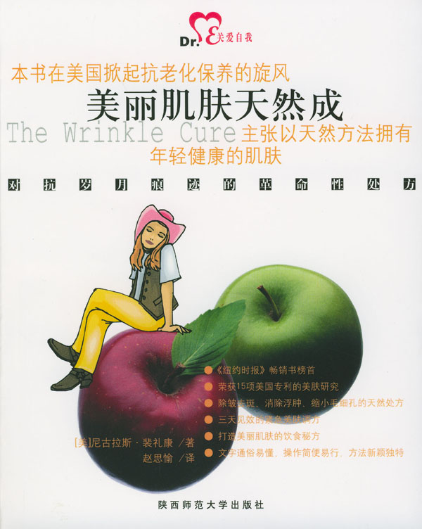 美丽肌肤天然成:对抗岁月痕迹的革命性 裴礼康,赵思愉 陕西师在类目 书籍/杂志/报纸, 低于5元专区, 娱乐时尚中 - 来自Buy2taobao.com提供专业的淘宝代购服务