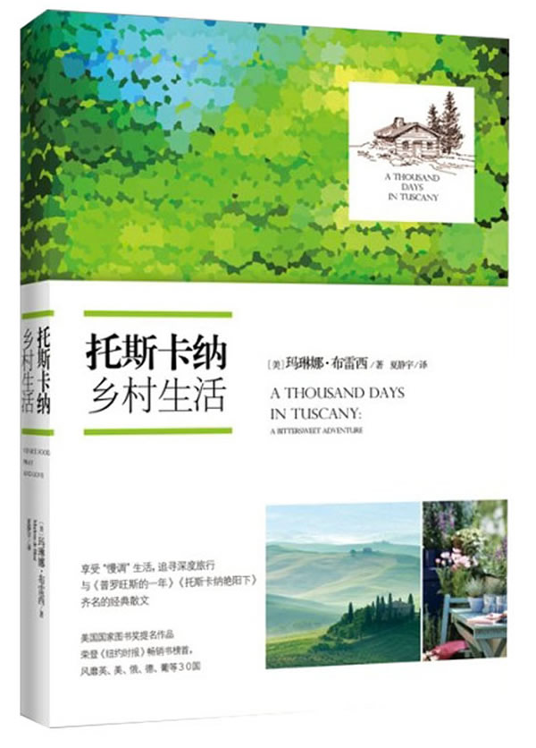 保证正版现货直发 托斯卡纳乡村生活 玛琳娜?布雷西 长江文艺出版社 9787535471574|ruв категории книги/журнал/газета, туризм, туристических эссе - от Buy2taobao.com для оказания профессиональной услуги покупки агента Taobao