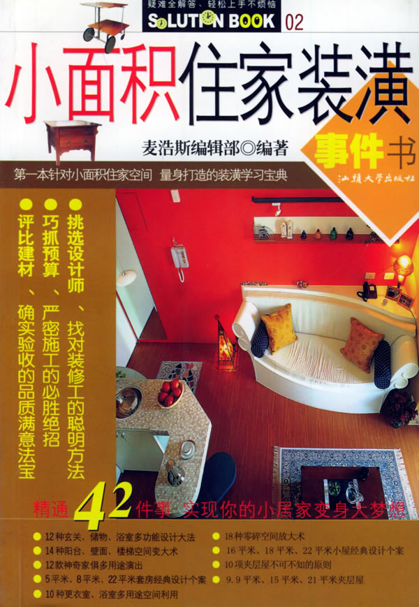 Small area Home Decoration Event Editorial Office Shantou University press 978in the Books/Magazine/Newspaper , Less than 5 yuan Area , Entertainment Fashion category - from Buy2taobao.com to provide professional Taobao agent buy service