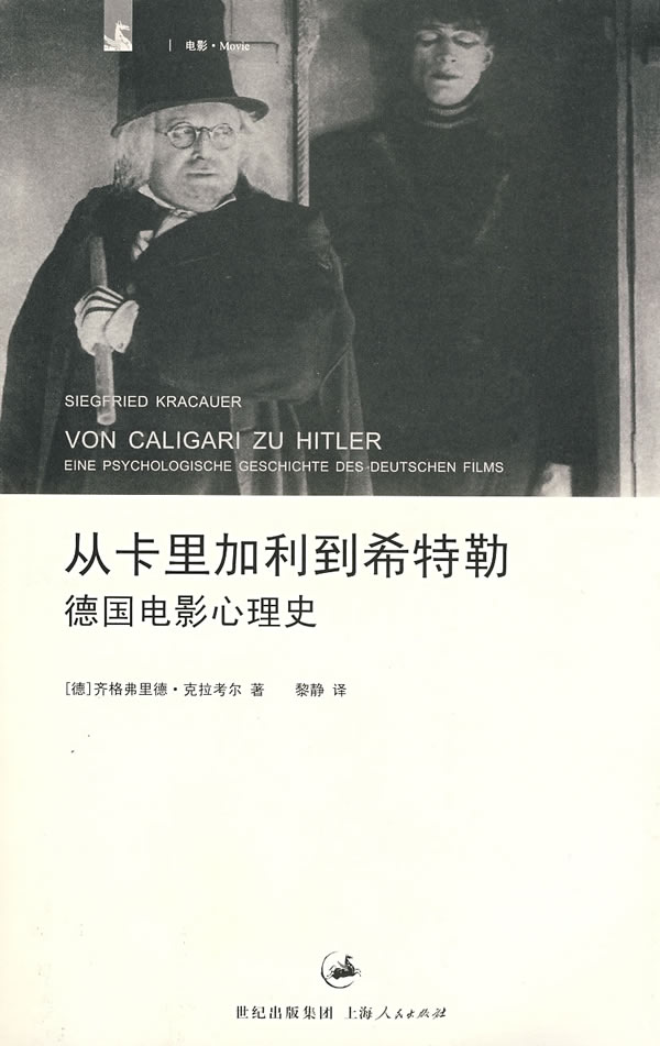ensure Genuine goods in stock Straight hair Caligali Hitler (Virtue)Kracauer,Li Jing Shanghai People's Publishing House 9787208079465in the Books/Magazine/Newspaper , Social Sciences , Psychology category - from Buy2taobao.com to provide professional Taobao agent buy service