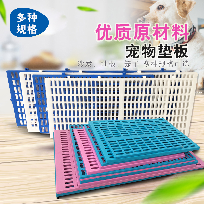 优质塑料脚垫板 宠物笼子垫板 狗垫板 猪仔板 多种颜色 多种规格|msdalam kategori haiwan peliharaan/makanan haiwan dan bekalan, Cat/anjing harian, sangkar - dari Buy2taobao.com untuk memberikan perkhidmatan ejen Taobao profesional membeli