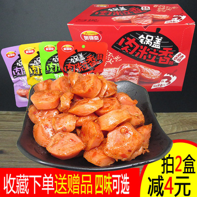 奥锦奇锅盖肉粒香肠22g*20包切片熏煮香肠奥尔良香麻辣火腿肠零食