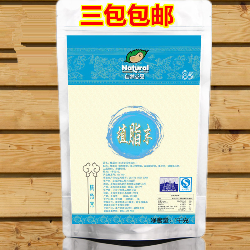 珍珠奶茶原料 自然尚品植脂末 85奶精粉 奶茶原料 1kg/包在类目 咖啡/麦片/冲饮, 速溶咖啡/咖啡豆/粉, 咖啡伴侣/辅料, 奶精中 - 来自Buy2taobao.com提供专业的淘宝代购服务