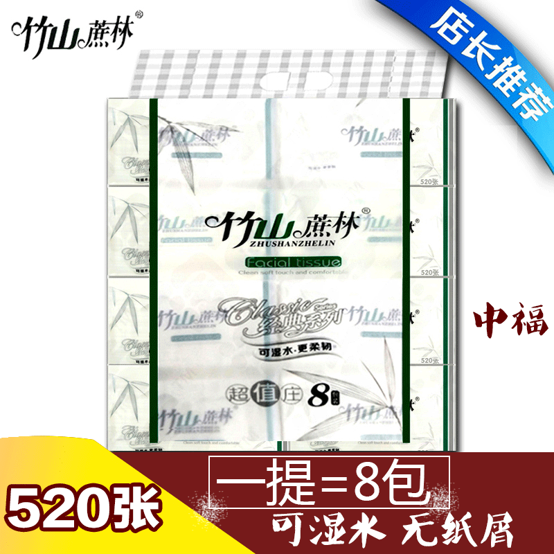 竹山蔗林520張餐巾紙 抽紙面巾紙 衛生紙 酒店辦公家庭 8包裝在類目 洗護清潔劑/衛生巾/紙/香薰, 紙品/溼巾, 抽紙中 - 來自Buy2taobao.com提供專業的淘寶代購服務