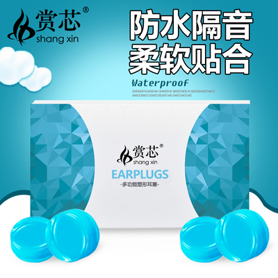 赏芯婴儿童耳塞防噪音睡眠宝宝新生洗澡游泳防水硅胶隔音睡觉专用