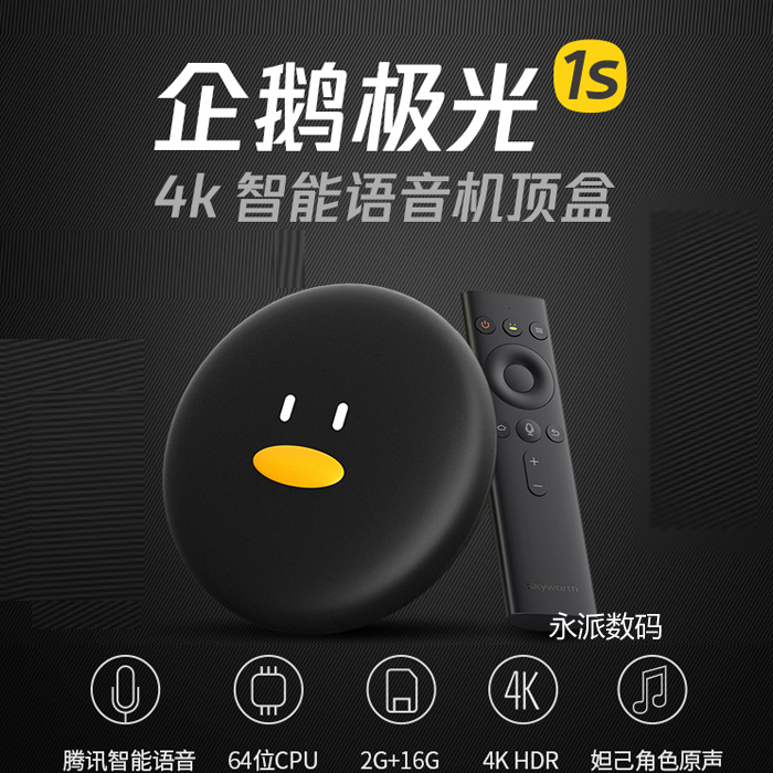 創維企鵝極光1s 電視盒子 網絡機頂盒4K高清HDR智能語音播放器在類目 影音電器, 網絡高清播放器中 - 來自Buy2taobao.com提供專業的淘寶代購服務