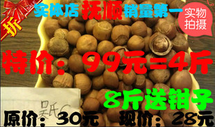  抚顺吴氏 手选C级水漏榛子 东北榛子 野生榛子 99元4斤 8斤送钳子