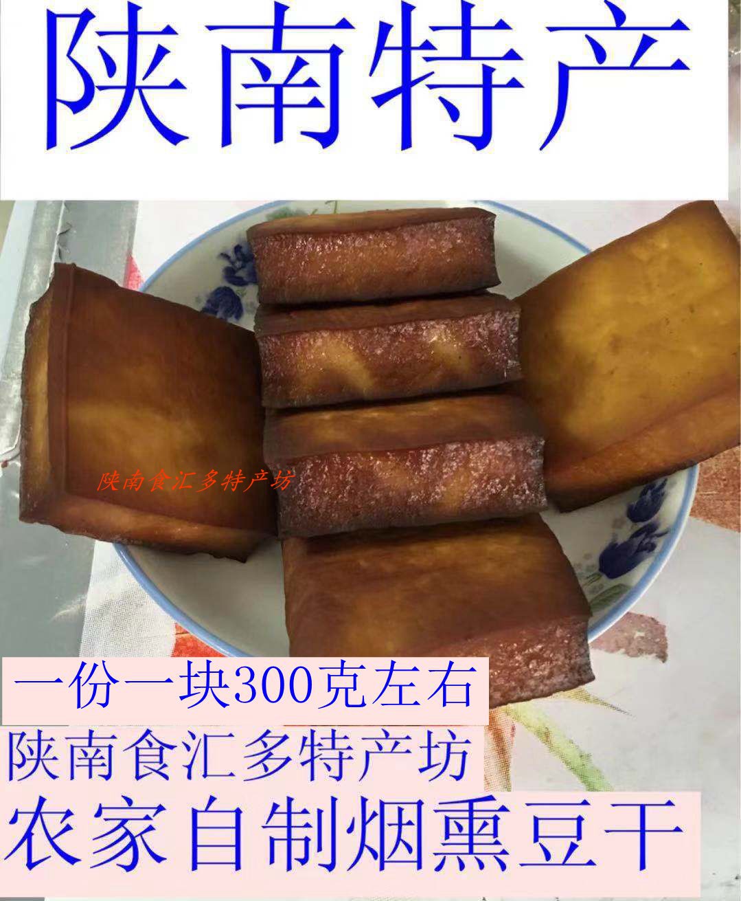 陕西陕南土特产农家自制柴火烟熏白豆腐干香干安康石泉特产|msdalam kategori beras/Utara-Selatan barangan kering/perasa, Utara-Selatan barangan kering/daging Kering, kering/Native, lain - dari Buy2taobao.com untuk memberikan perkhidmatan ejen Taobao profesional membeli