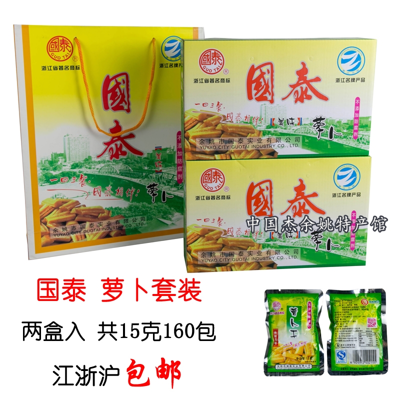 【余姚特産】余姚國泰去皮蘿蔔幹航空下飯小菜兩盒入共160袋包郵在類目 水產肉類/新鮮蔬果/熟食, 醃製蔬菜/泡菜/醬菜/脫水蔬菜, 醃製/泡菜中 - 來自Buy2taobao.com提供專業的淘寶代購服務
