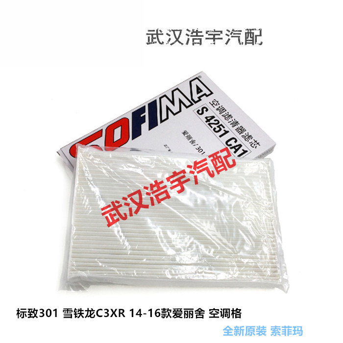 标致301 雪铁龙全新爱丽舍 C3XR 空调滤芯 空调格 索菲玛在类目 汽车/用品/配件/改装, 汽车零配件, 滤芯, 空调滤芯中 - 来自Buy2taobao.com提供专业的淘宝代购服务