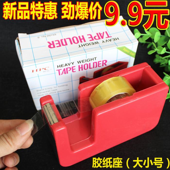 大號膠帶座 台式膠紙機 切割機座 18mm小文具膠專用機座 膠帶切割在類目 電子詞典/電紙書/文化用品, 膠粘用品, 膠帶座/封箱器中 - 來自Buy2taobao.com提供專業的淘寶代購服務