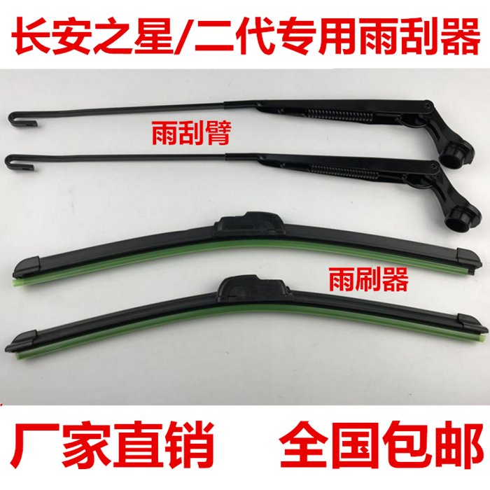 Changan Star Two generations Star II 6363/6380/6399/ Van Wiper arm Wipers Bracket Rockerin the Car/Articles/Fitting/Refit , Auto Parts and Accessories , Wiper category - from Buy2taobao.com to provide professional Taobao agent buy service