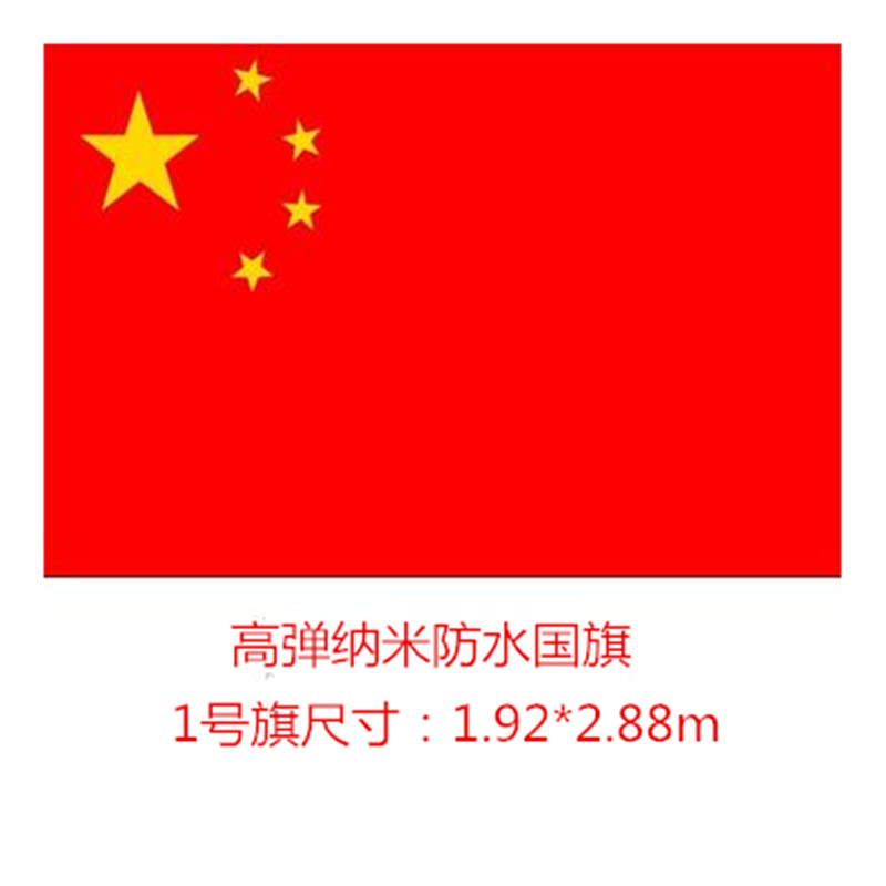 No.1 No.2 No.3 Nanometer waterproof red flag Banner flagpole Flag Customized flagpole Customized enterprise Flag Flagin the Business/Office Furniture , City Furniture , Information Services , Outdoor flagpole category - from Buy2taobao.com to provide professional Taobao agent buy service